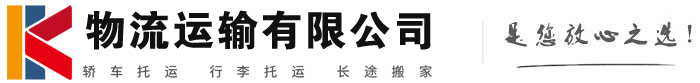 崇义物流有限公司